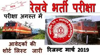 RAILWAY EXAM 2018 || EXAM DATE || RRB GROUP D||GROUP C||ALP