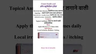 Fucidic acid cream | medicine use | medicine side effects | dose category | drxdrugexpert