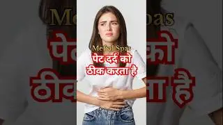 Meftal Spas Tablet। पेट दर्द को ठीक करता है #petdard #shorts #ytshorts #medicine #health #periods