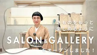 【サロンとギャラリーオープン】これから始まる新しい時間【2026年｜新しい一歩】