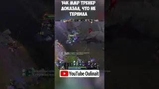 Лучший игрок в мире развлекается #dota2 #dotapit #дота2 #дота2 #дотка #дотка #zxcursed #титандота2