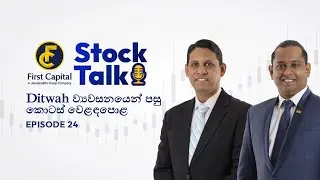 Cyclone Ditwah: Economic Impact and Sri Lanka&rsquo;s Path to Recovery | Stock Talk Episode 24