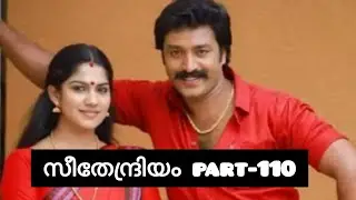 സീതേന്ദ്രിയം💞 part-110