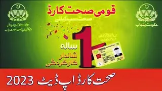 PM Sehat Card update 2023 | Sehat Sahulat program 2023 | Sehat card Update 2023 || Dream Land Net