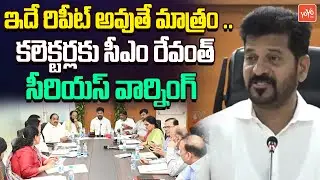 CM Revanth Reddy Serious Warning To District Collectors | Revanth Reddy Press Meet | YOYOTV