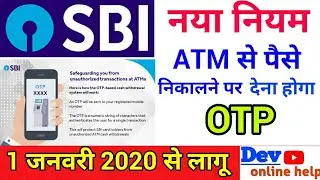 SBI New Rules 2020 | SBI ATM New Update 2020 | SBI नया नियम लागू | SBI OTP Based System लागू