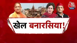 Vishesh Full: Kashi में Manikarnika Ghat को लेकर हो रही सियासत! | Varanasi |UP Politics | CM Yogi