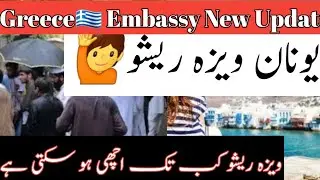 Greece Embassy New Update| Greece Visa Ratio|Greece Work Permit Update|Adnan Faiz
