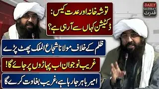 Maulana Shuja ul Mulk Explosive Speech Iddat Case False 