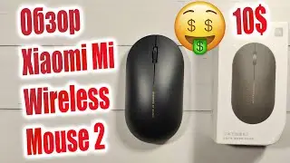 Шикарная мышь за 10$🔥. Обзор Xiaomi Mi Wireless Mouse 2. Тишина и четкость каждый день Mi Mouse 2💥