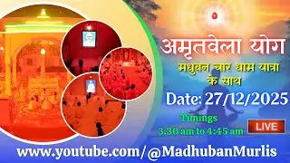 मधुबन चारधाम यात्रा के साथ अमृतवेला  LIVE - 27/12/2025 (Meditation 3.30 AM to 4:45 AM)