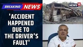 Karnataka Sleeper Bus Tragedy: Ramalinga Reddy Puts The Blame On The Driver | Siddaramaiah | News18