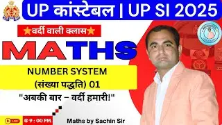 UP SI & Constable 2025 🔥 | Complete Number System in One Class | One Shot | Maths by Sachin Sir