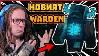 Убихме НАЙ-ЗДРАВИЯ бос в Minecraft с КУЧЕТА! 🐺