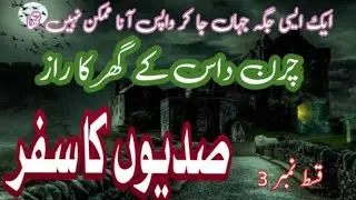 Sadiyon ka Safar full story part 3 || suspense horror adventure || Urdu Hindi novel kahani