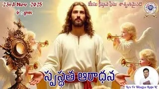 ||HEALING ADORATION|| Rev Fr Bhagya Raju {IC} Rosmminians ||23||11||2025