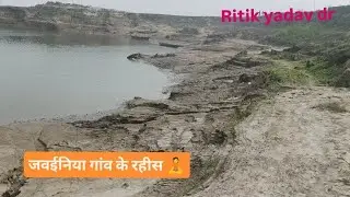 जवईनिया गांव के रहीस आज तक नहीं मालूमचला 🧘/ बुरा गांव घर ढह गया है 😌//#jawainiya Ritik yadav dr 