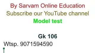 New questions 106 Gk and MCQ for all competitive exams