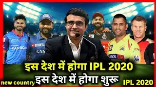 IPL 2020 New country to Host Vivo IPL 2020 | IPL 2020 new starting date | IPL 2020 new schedule ||