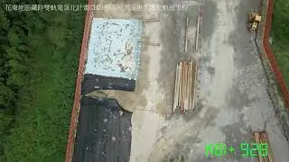花東地區鐵路雙軌電氣化計畫CB03標三民至玉里土建及軌道工程 目前進度10% #CB03 0415