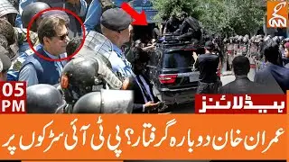 Imran Khan Again Arrested? | News Headlines | 05 PM | 14 May 2023 | GNN