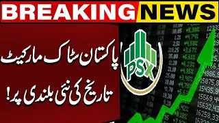 Pakistan Stock Market Reaches Historic High!| PSX Updates | Breaking News