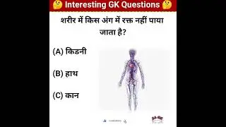 general knowledge quiz with answers || interested gk ।। al gk part 51
