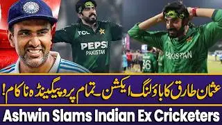 Usman Tariq Bowling Action Legal | Ashwin Slams Indian Ex Cricketers | Pakistan Vs India | Roundup