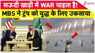 Arab Conclave: अमेरिका ईरान तनाव व्हाइट हाउस से आई हिला देने वाली खबर। USA Iran Tension। Zee News