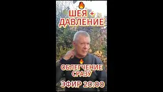 🔥 Шея, давление, головная боль — упражнения вместе!