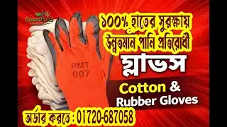 Best Hand Gloves। Safety Gloves | Work Gloves Bangladesh । Best Gloves । #gloves #handgloves #shorts