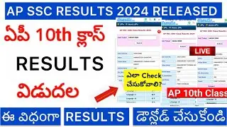 HOW TO CHECK AP SSC 10th CLASS RESULTS | AP 10th RESULTS RELEASED