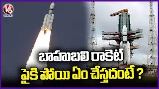 ISRO Ready for Bahubali Rocket LVM3 Launch from Sriharikota Today | V6 News