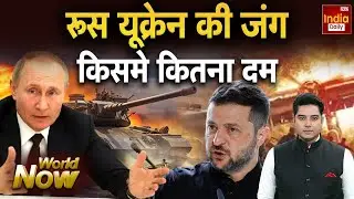 Russia Ukraine Trump: रूस-यूक्रेन में वार-पलटवार...हर ओर हाहाकार NATO | Zelenskyy | Putin | Tariff
