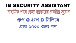 IB SECURITY ASSISTANT//IB MULTITASKING STAFF//IB RECRUITMENT 2023//কেন্দ্র সরকারি চাকরি//GOVT JOB 23