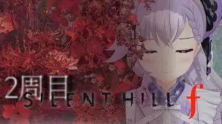 【SILENT HILL f】考察しながら２周目最終回‼️