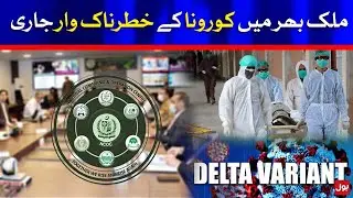 COVID-19 Delta Variant Case hike in Pakistan | BOL News
