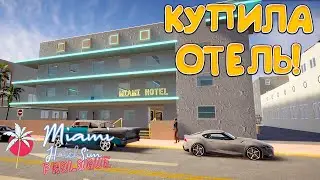 КУПИЛА ОТЕЛЬ! Miami Hotel Simulator Prologue - ОБЗОР/ПРОХОЖДЕНИЕ!🔥