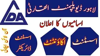 LDA JOBS 2024/PPSC JOBS 2024 APPLY ONLINE