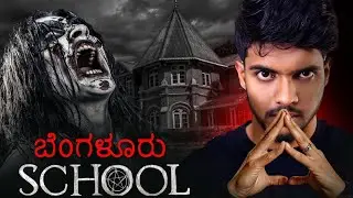 bengaluru haunted school story / sameer md