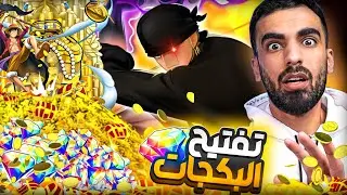 لماذا نحن هنا ؟؟                    ون بيس باونتي راش   opbr #باونتي_راش #opbr