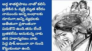 ప్రేమంటే ఇదే /telugu audio book/telugu audio story /@telugu story world