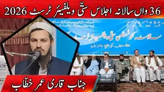 Heartfelt Supplication by Qari Umar Khattab Sahab | Satti Welfare Trust &reg;