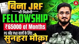 UGC NET Fellowship 2025 | UGC NET Scholarship 2025 | Fellowship without JRF