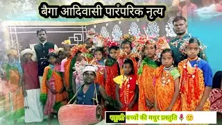 Baiga tribal traditional dance. Baiga Adivasi traditional dance.