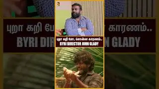 புறா கறி போட சொன்ன காரணம்.. BYRI DIRECTOR JOHN GLADY