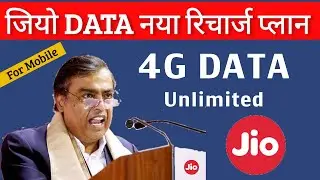 Jio 4G Data new recharge plan 2021 😍| jio new data plan | jio new recharge plan | jio recharge offer
