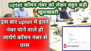 UPTET common number latest update । uptet result latest update।  uptet uptet result 2022