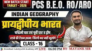 RO/ARO || पश्चिमी घाट एवं पूर्वी घाट व द्वीप || Indian Geography | Class 16 | By Mayank Sir