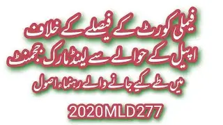 Appeal against Family Court Order/Decree/Judgement #2020MLD277